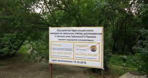 В Иркутске началось благоустройство парка инициативной молодежи в Свердловском округе - Верблюд в огне