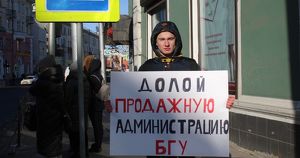 Иркутские студенты вышли на одиночные пикеты за честные выборы ректора БГУ - Верблюд в огне