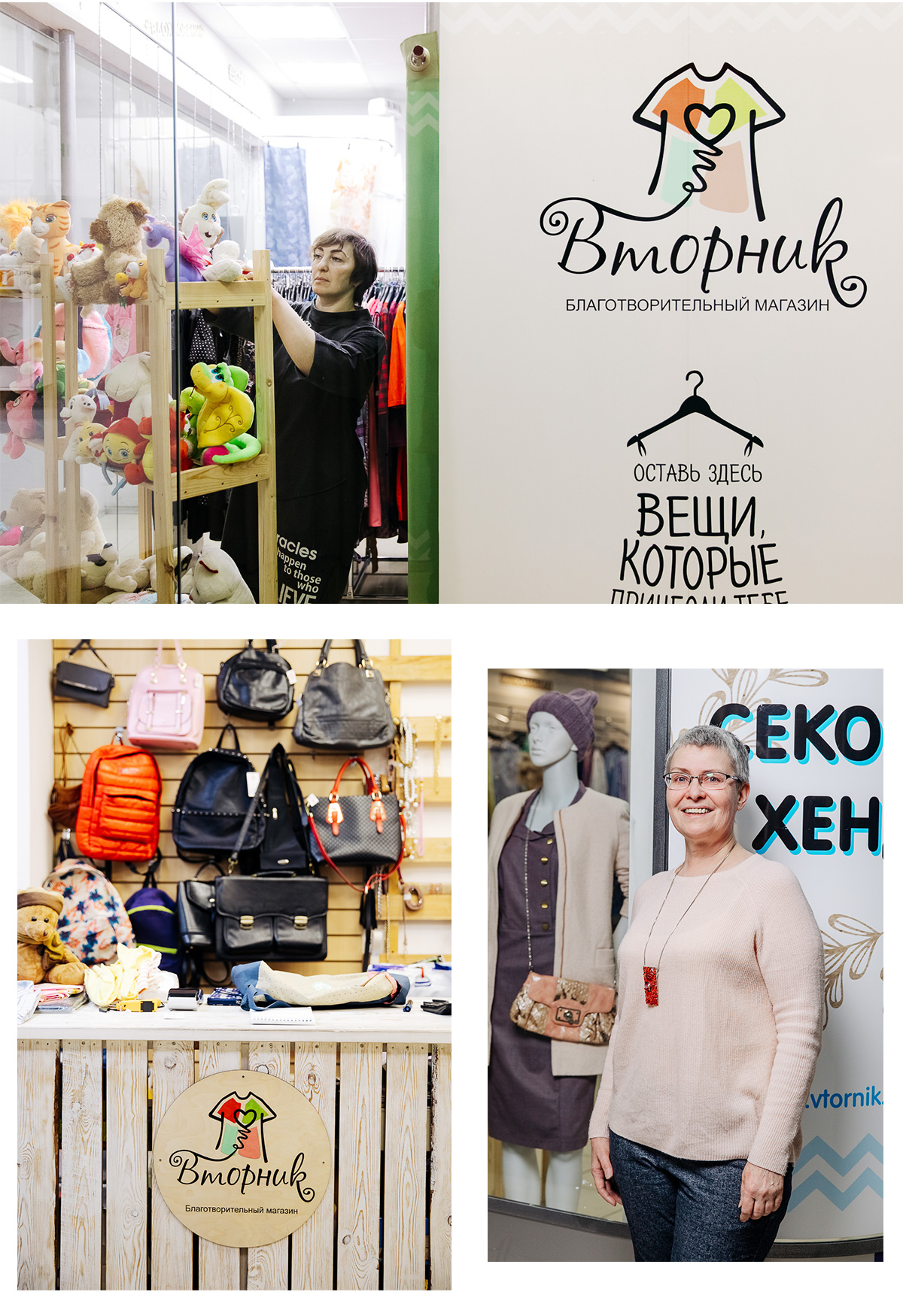 Вторник Благотворительный Магазин Иркутск