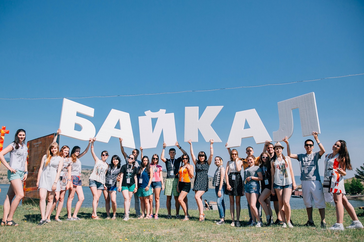 Форум снимков. Международный молодежный форум «Байкал». Форум Байкал. Фотозона молодежный форум. Молодежный форум заставка.