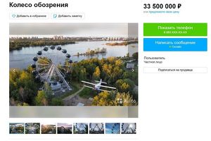 В Иркутске на продажу выставили колесо обозрения