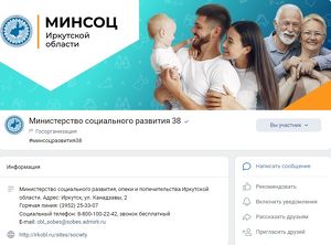 Около 2,5 тысячи госпабликов для помощи жителям создано в Иркутской области
