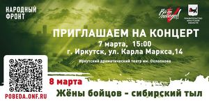 Концерт к 8 Марта состоится для семей участников СВО в Иркутске - Верблюд в огне