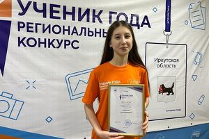 Лучшим учеником года стала десятиклассница из Усть-Илимска