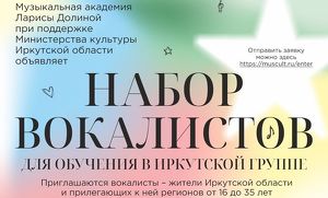 Бесплатный обучающий интенсив Музыкальной академии Ларисы Долиной пройдет в Иркутске