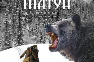 Премьера спектакля «Шатун» состоится 11 декабря в Иркутском ТЮЗе - Верблюд в огне
