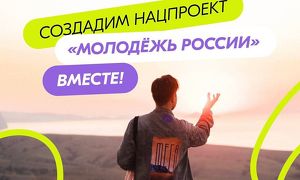 Жители Приангарья могут внести предложения в новый нацпроект «Молодежь России» - Верблюд в огне