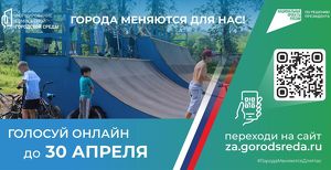 Парк «Комсомольский» лидирует по итогам двух недель голосования за объекты благоустройства