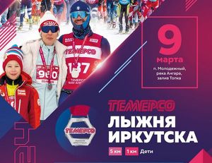 В Иркутске 9 марта состоится массовая лыжная гонка