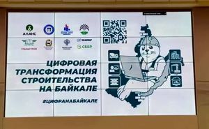 Строительную отрасль цифровизируют в Иркутской области - Верблюд в огне