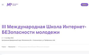 Жителей Приангарья приглашают на III Школу Интернет-БЕЗопасности молодежи