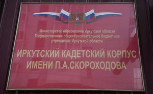 В Иркутске запланировали реконструкцию кадетского корпуса