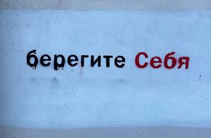 «Держитесь крепче»: в Иркутске заметили «оберегающие» надписи на фасадах