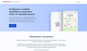 Платформа обратной связи: жители Иркутской области решают проблемы за пару кликов