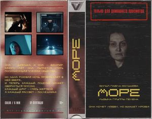 Иркутская группа «Пелена»  представила хоррор-клип на новый сингл