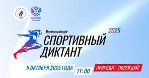 Жители Приангарья могут проверить свои знания о спорте