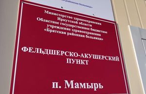 15 ФАПов теперь работают в Братском районе Иркутской области
