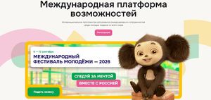 Международный фестиваль молодежи ждет лидеров из Иркутской области