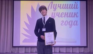 Лучшего ученика 2026 года определили в Иркутске