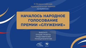 Три проекта из Приангарья вошли в ТОП-110 премии «Служение»