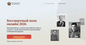 Ветераны ВОВ из Приангарья пройдут в «Бессмертном полку онлайн»