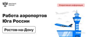 Авиаперелеты на юге России возобновляют после удара украинских БПЛА