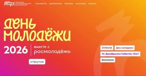 Иркутская область присоединится к всероссийскому празднованию Дня молодежи
