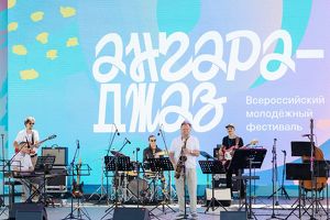 Фестиваль «Ангара-Джаз» перенесли в Иркутск: он состоится 11–12 июля