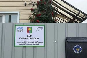 Дома продолжают газифицировать в Братске