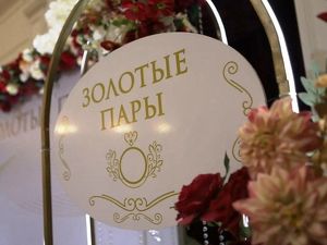 Юбиляров супружеской жизни приглашают на праздник «Золотые пары» в Иркутске