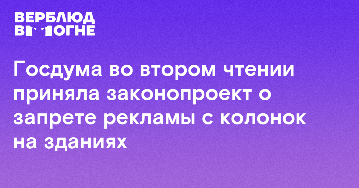 госдума не место для дискуссий. закон о запрете пропаганды лгбт в россии. комитет безопасности россии фотографии. в госдуму внесли законопроект о запрете рекламы интимных услуг. слушания в государственной думе.